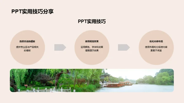 旅游盛宴的PPT魔法