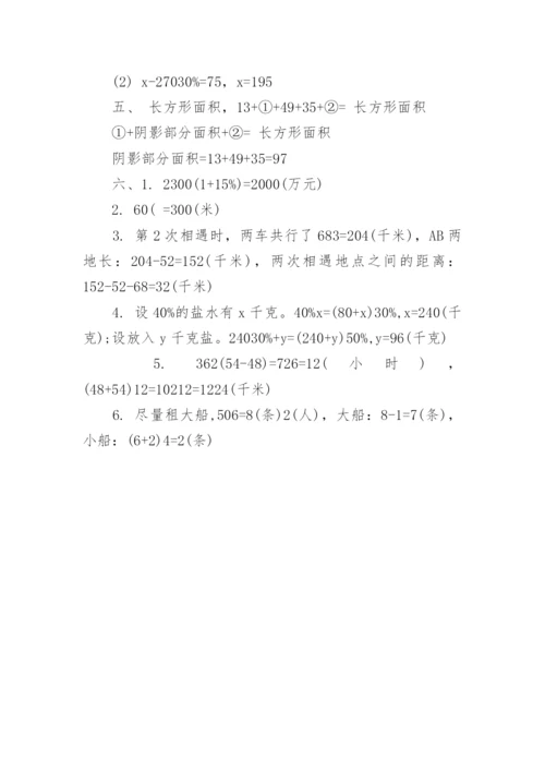 最新小升初数学试卷及答案.docx