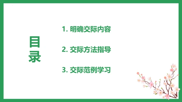 五年级语文下册同步精品课堂系列口语交际：走进他们的童年岁月（教学课件）
