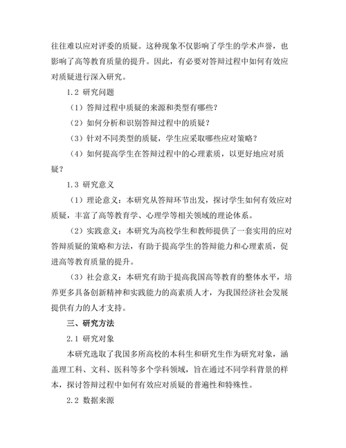 答辩过程中如何有效应对质疑