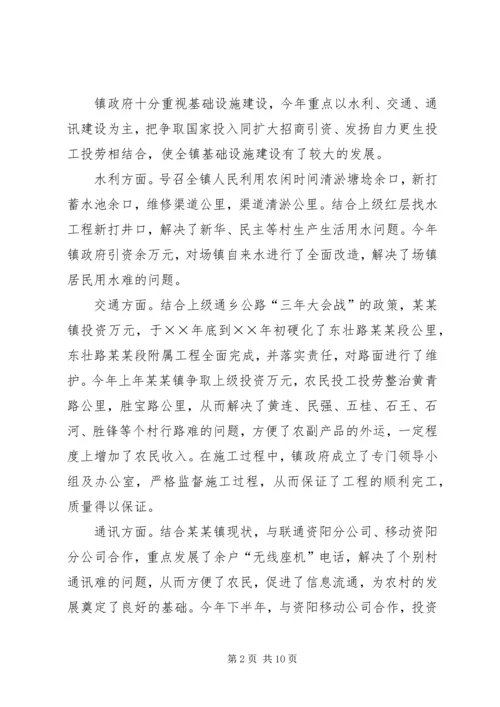 我镇××年度政府工作总结暨××年度工作计划 (2).docx
