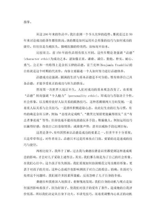 创业书籍-《高效能人士的七个习惯》.docx