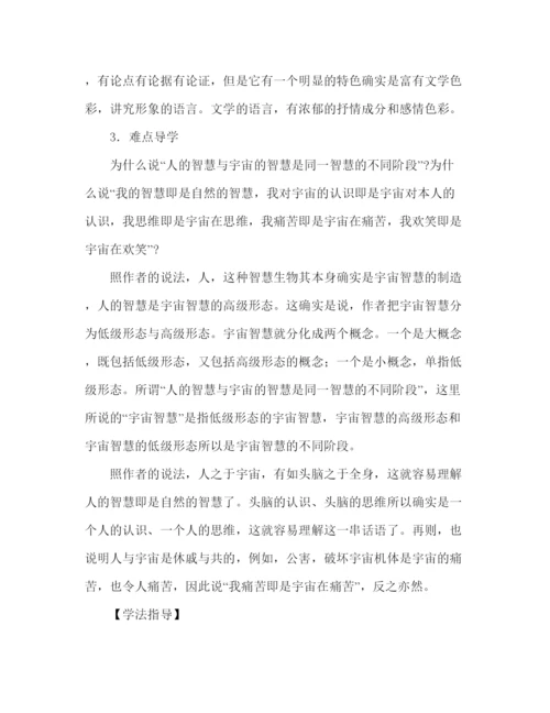 精编教案关于人教版语文八年级下册课文敬畏自然的教学方案.docx
