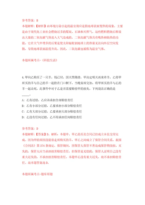 2022年01月四川省广安农投企业管理服务有限公司关于公开招聘4名劳务派遣制工作人员练习题及答案第0版