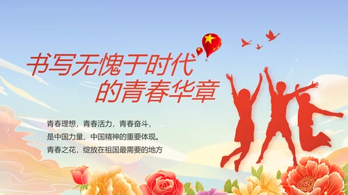 蓝色大气时代楷模演讲PPT