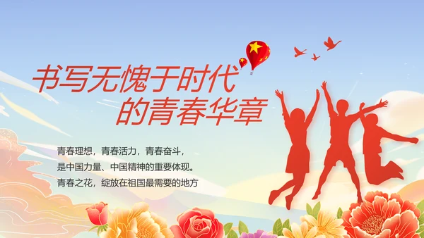 蓝色大气时代楷模演讲PPT