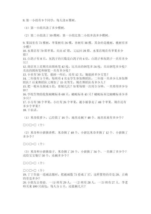 二年级数学应用题50道及参考答案（完整版）.docx