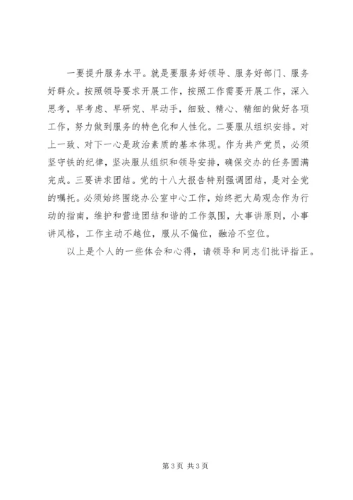 学习十八大心得体会(1).docx