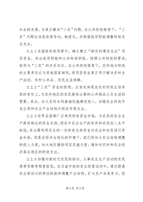 公共财政助力新农村建设思考.docx