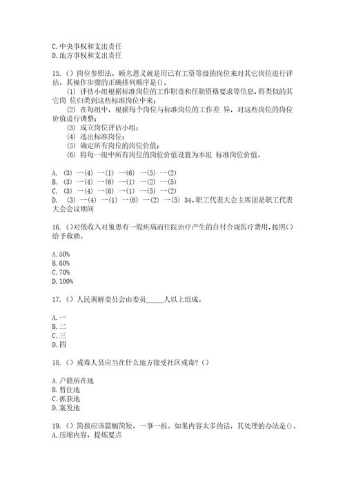 2023年陕西省西安市灞桥区灞桥街道读书村（社区工作人员）自考复习100题模拟考试含答案