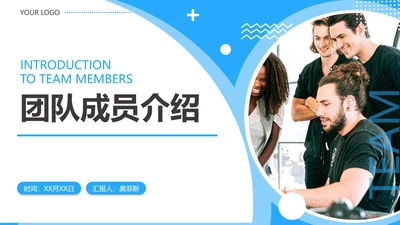 蓝色商务公司团队成员介绍PPT模板