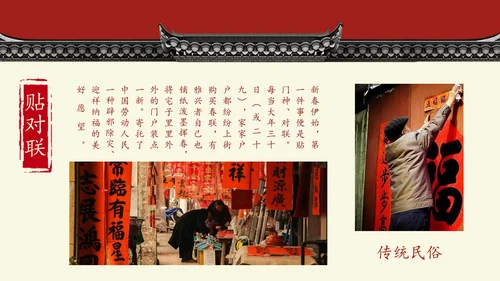 传统中国风北京记忆春节文化宣传PPT模板