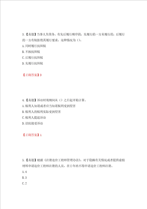 造价工程师建设工程造价管理考试试题模拟训练含答案27