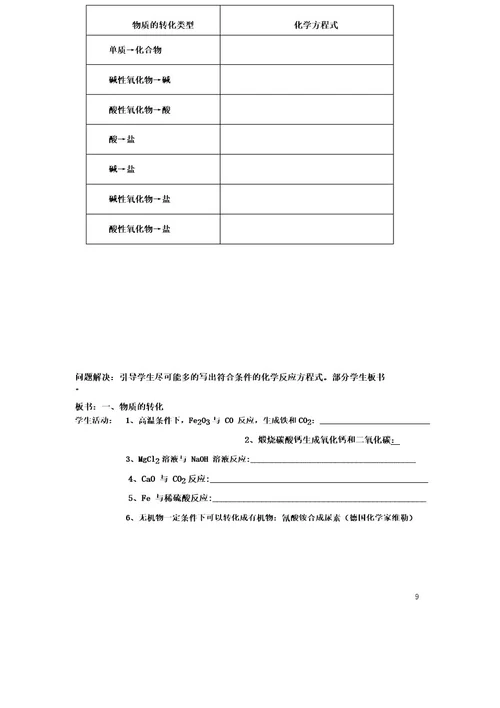 2021新教材高中化学专题1物质的分类及计量教案苏教版必修1