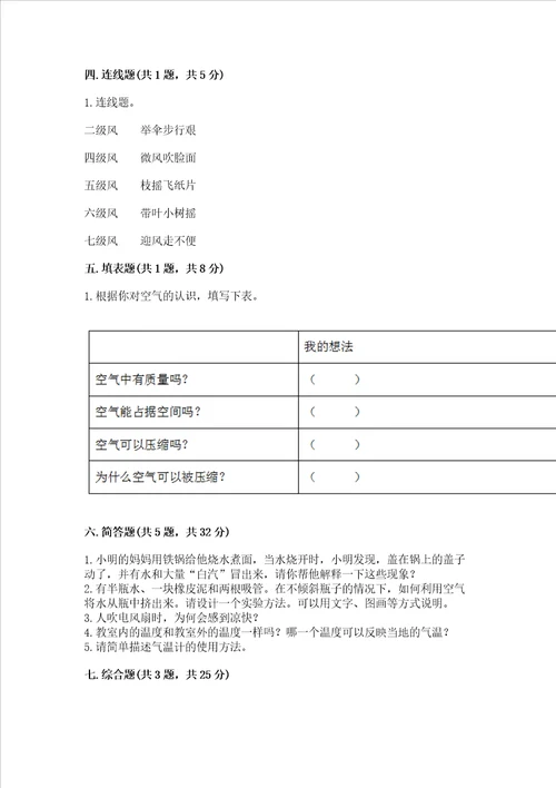 教科版小学三年级上册科学期末测试卷带答案精练