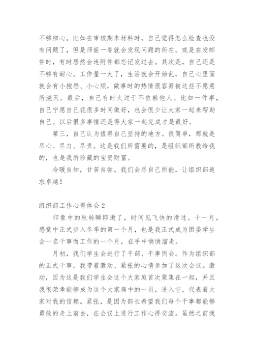组织部工作心得体会.docx