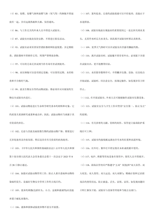 2023年实验室安全考试题库.docx
