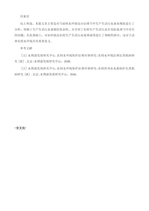 关于如何健全农村水环境综合治理机制的思考.docx