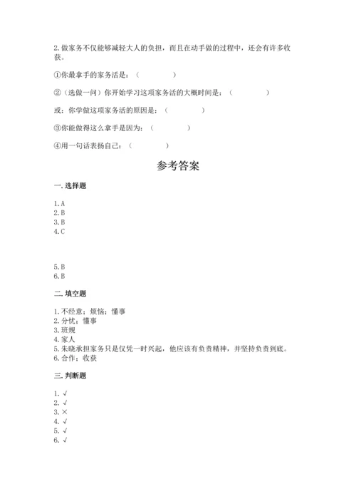 部编版小学四年级上册道德与法治期中测试卷精品（历年真题）.docx