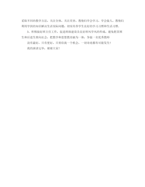 精编之小学教师岗位竞聘演讲稿范文.docx