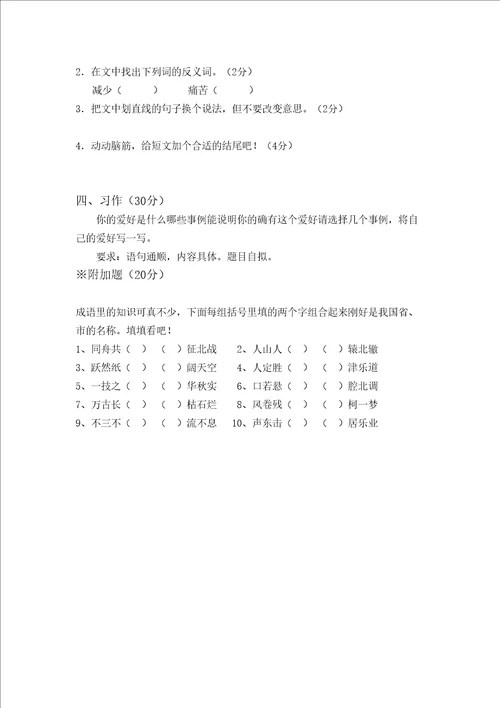 苏教国标版语文四上期中A卷修订稿