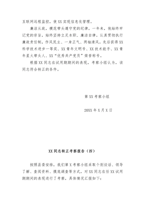 【组织党建】干部考察材料范文（10篇）.docx