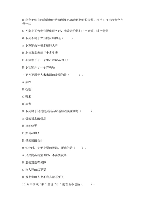 部编版四年级下册道德与法治《期末测试卷》（考点精练）.docx