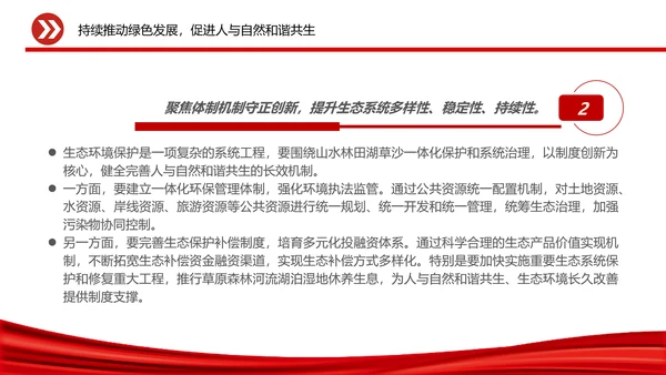 人与自然和谐相助，党员干部教学通用PPT党建模板