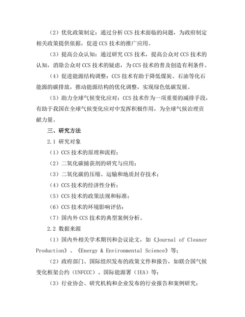 碳捕获与存储技术的最新进展