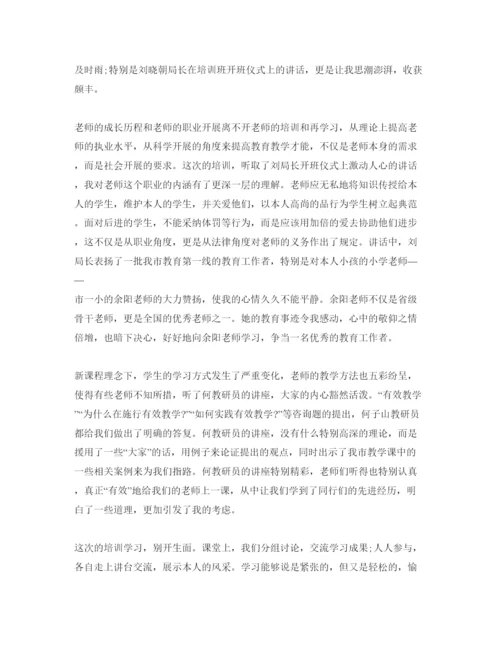 精编暑假培训感悟_教师假期培训参考心得体会参考范文【五篇】.docx