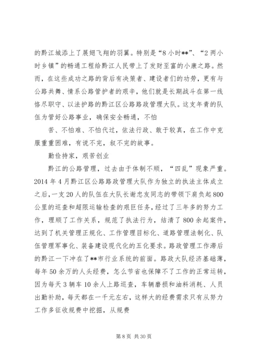 公路路政管理大队先进事迹.docx