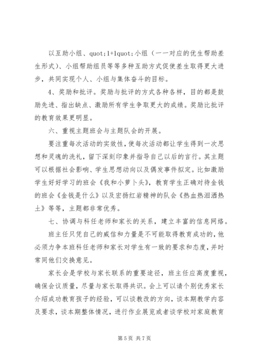 二某年第二学期小学班主任工作计划.docx