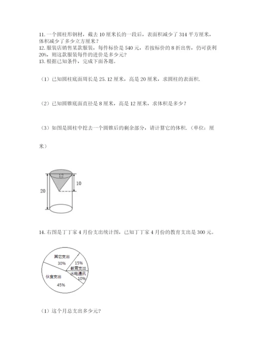 六年级小升初数学应用题50道（考试直接用）word版.docx