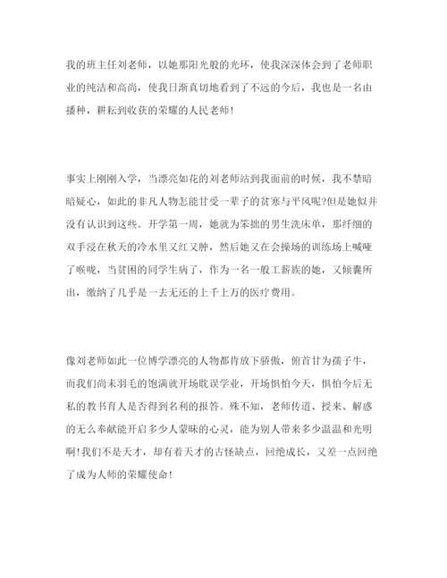 精编教师师德范文教师，我无悔的选择.docx