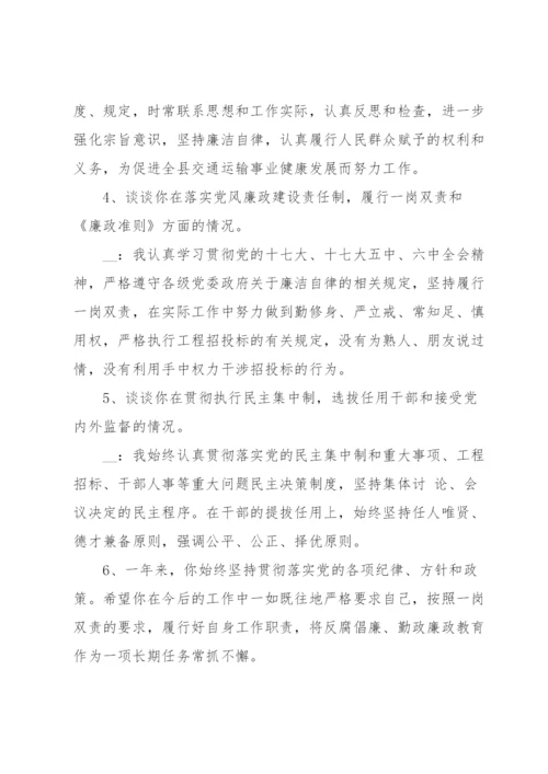 医院职工廉政谈话记录篇.docx