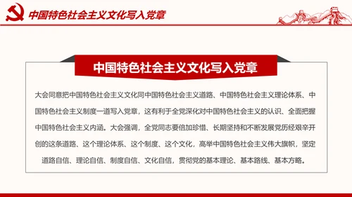 学习解读党的章程十九大新党章PPT微党课