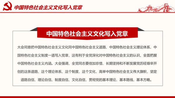 学习解读党的章程十九大新党章PPT微党课