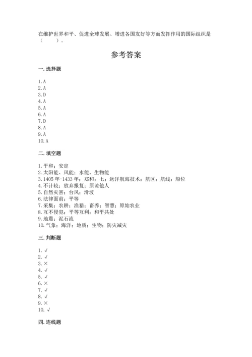 部编版六年级下册道德与法治期末测试卷实验班.docx