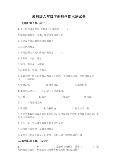 教科版六年级下册科学期末测试卷含答案下载.docx