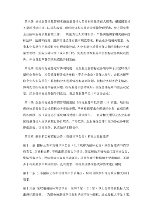专项招标代理质量管理新规制度.docx