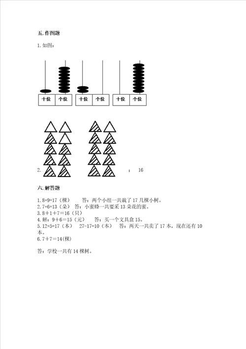 小学一年级数学20以内的进位加法精选测试题及答案一套