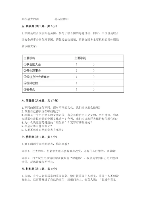 部编版道德与法治六年级下册期末测试卷含答案（能力提升）.docx