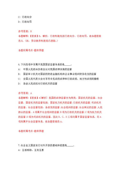 2021年12月江西省赣州市人民政府发展研究中心2021年招募1名高校毕业生见习公开练习模拟卷（第3次）