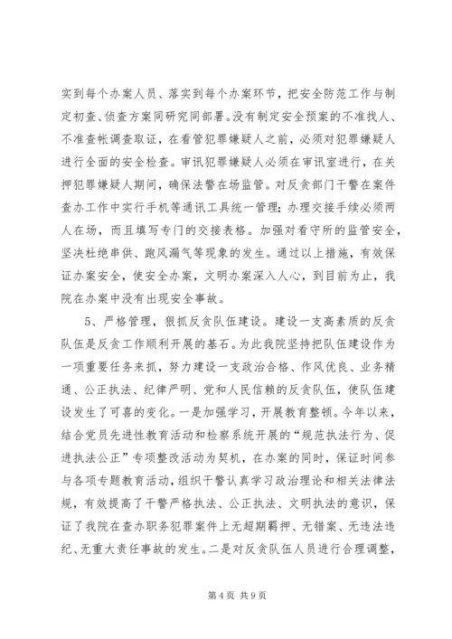 反贪及职务犯罪预防工作情况汇报 (2).docx