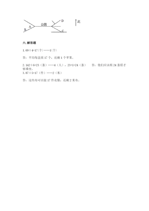 三年级下册数学期中测试卷及参考答案【达标题】.docx
