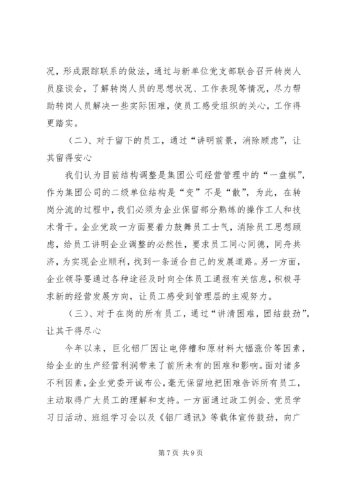 做好人员分流安置工作的几点思考 (3).docx