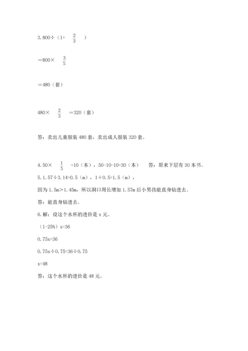 人教版六年级上册数学期末模拟卷附答案（轻巧夺冠）.docx