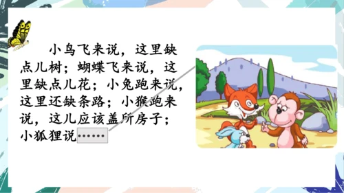 21.青蛙卖泥塘（第二课时）教学课件