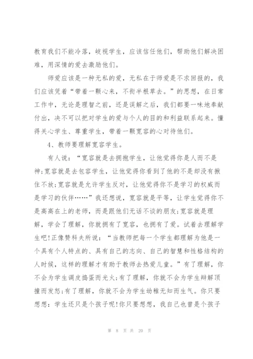 教师节师德师风发言稿.docx