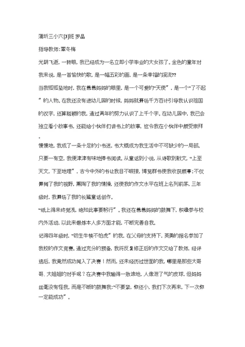 关于健康成长的作文精选